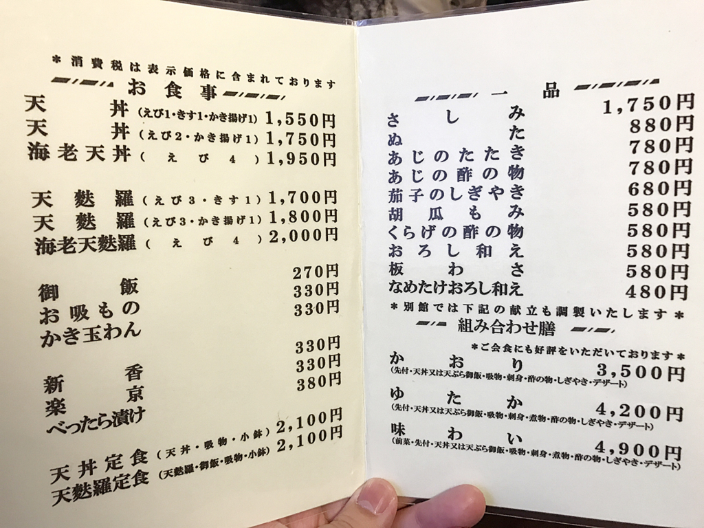 浅草 大黒家で天丼食べるなら別館の方が混雑してない ライスマンの飯と映画と雑記と