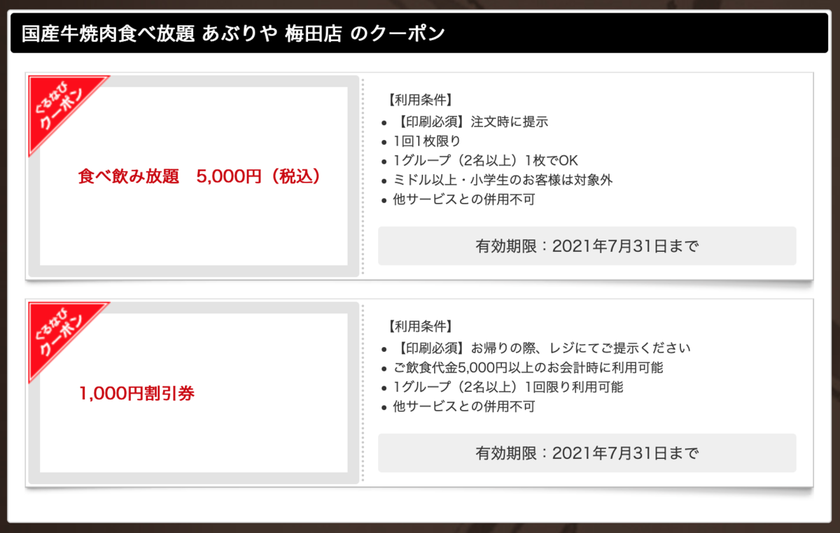 21年最新 あぶりやのクーポン一覧 食べ放題1000円引きクーポン 梅田 江坂 天王寺店 トクペイ Jp 21年最新 あぶりやのクーポン一覧 食べ放題1000円引きクーポン 梅田 江坂 天王寺店 トクペイ Jp