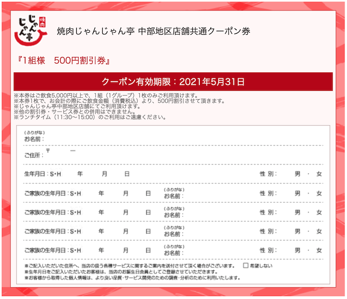22年最新 じゃんじゃん亭のクーポン一覧 500円割引き ドリンクバー無料 トクペイ Jp