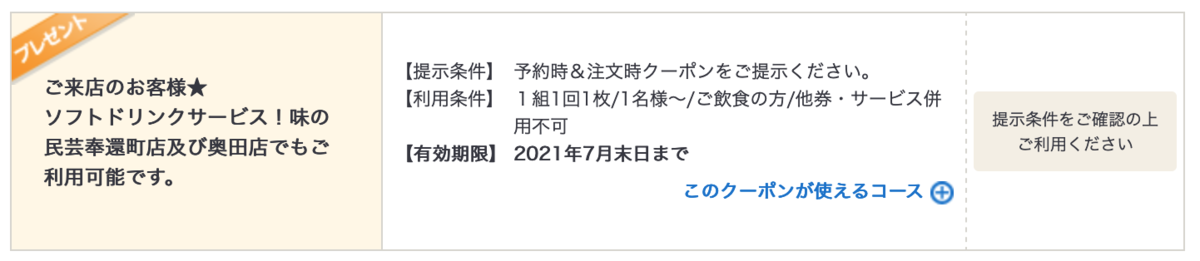 21年最新 味の民芸のクーポン一覧 会計10 割引きjafクーポン トクペイ Jp