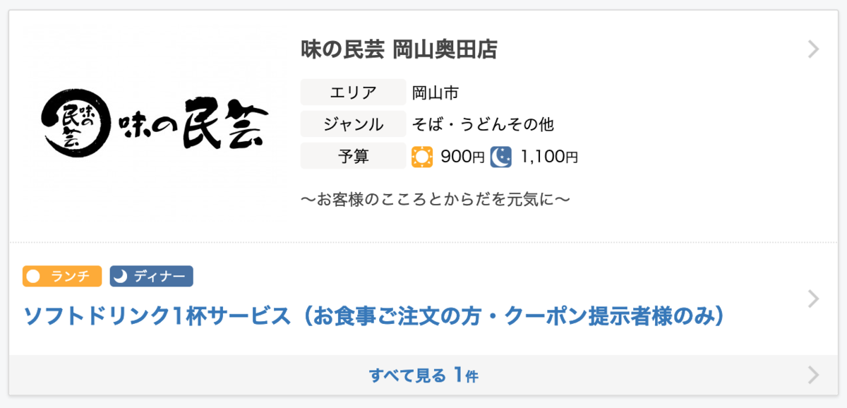 21年最新 味の民芸のクーポン一覧 会計10 割引きjafクーポン トクペイ Jp