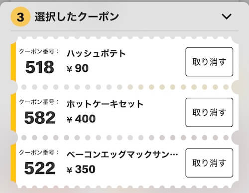 割引き比較 マクドナルドのチラシとアプリクーポンはどっちが安い マック21年最新チラシ トクペイ Jp