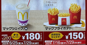 割引き比較 マクドナルドのチラシとアプリクーポンはどっちが安い マック21年最新チラシ トクペイ Jp 割引き比較 マクドナルドのチラシとアプリクーポンはどっちが安い マック21年最新チラシ トクペイ Jp