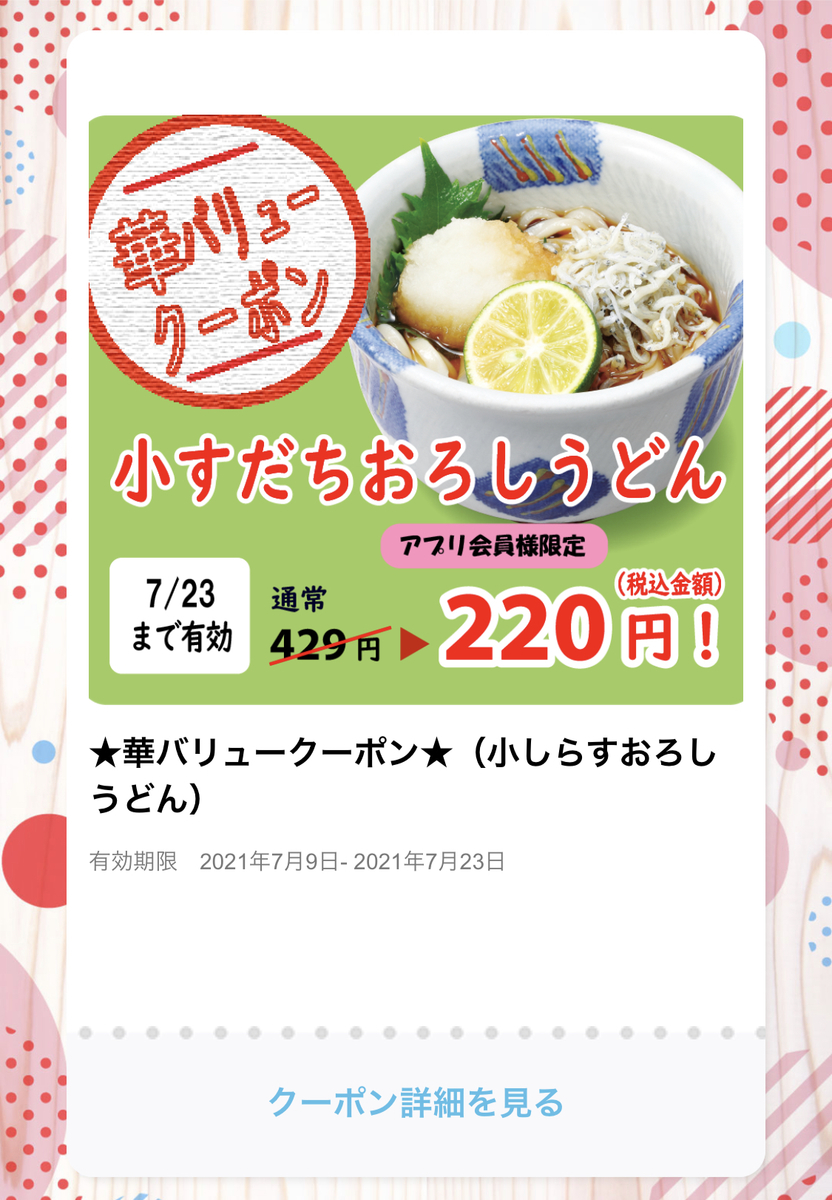 22年最新 華屋与兵衛のクーポン一覧 誕生日00円引き Jafドリンクバー100円オフ トクペイ Jp