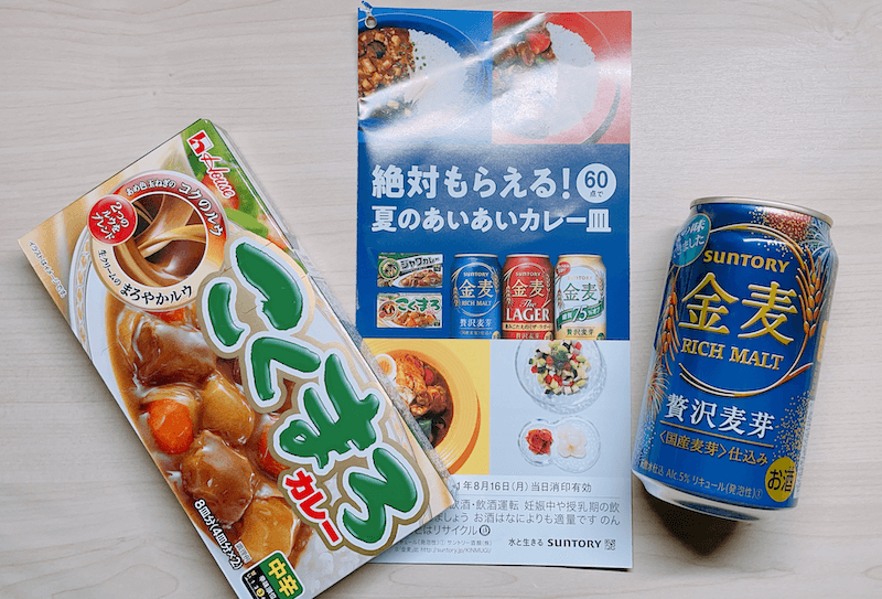 2021年】あいあいカレー皿の実物写真と最安値で応募する方法！こくまろ