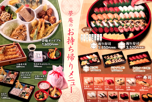 22年最新 夢庵のクーポン一覧 誕生日39円 100円ドリンクバー チラシ番号 トクペイ Jp