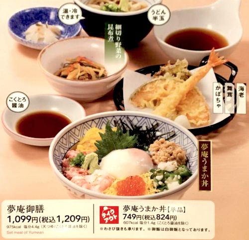 22年最新 夢庵のクーポン一覧 誕生日39円 100円ドリンクバー チラシ番号 トクペイ Jp
