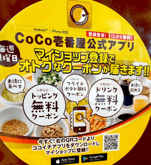 22年最新 Coco壱番屋のクーポン一覧 Paypay5 還元 Au10 無料トッピング トクペイ Jp
