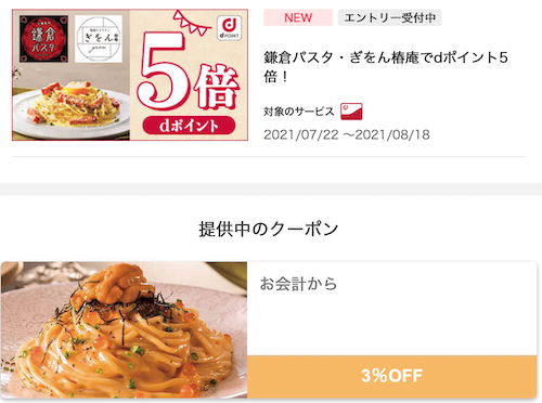 鎌倉パスタの割引クーポン情報 パンの日やtwitter限定クーポンなどをフル活用しよう とくブログ