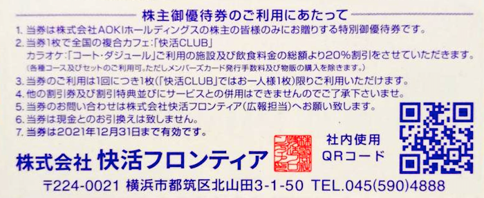 学割500円 コートダジュールの料金表とクーポン一覧 フリータイム ドコモ Jaf優待 Line トクペイ Jp