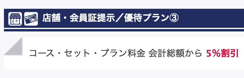 学割500円 コートダジュールの料金表とクーポン一覧 フリータイム ドコモ Jaf優待 Line トクペイ Jp