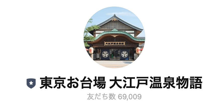 2021年最新 大江戸温泉のクーポン一覧 半額以上 1000円宿泊割引きクーポンあり トクペイ Jp
