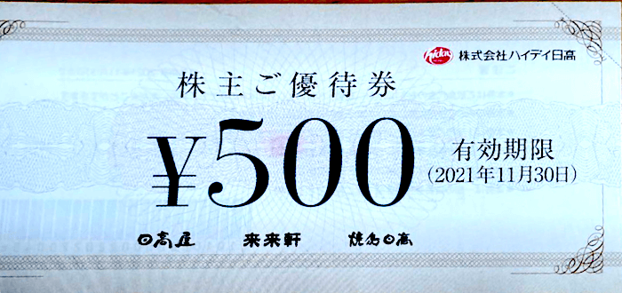 22年最新 日高屋のクーポン一覧 大盛り無料券 Paypay5 還元 トクペイ Jp
