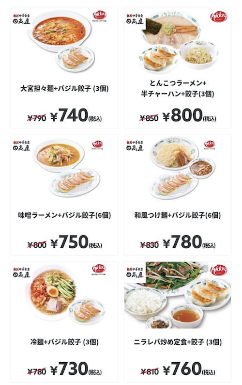 22年最新 日高屋のクーポン一覧 大盛り無料券 Paypay5 還元 トクペイ Jp