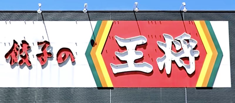 2022年最新】餃子の王将のクーポン一覧!餃子無料券&新聞チラシの500円引き券 - トクペイ.jp 2022年最新】餃子の王将のクーポン一覧!餃子無料券&新聞チラシの500円引き券 - トクペイ.jp