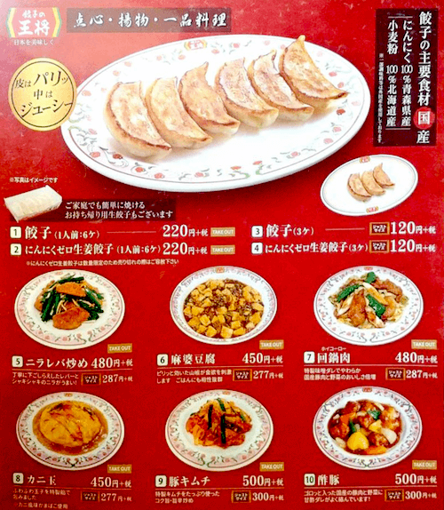 【2022年最新】餃子の王将のクーポン一覧！餃子無料券＆500円割引券（新聞チラシ） トクペイ.jp
