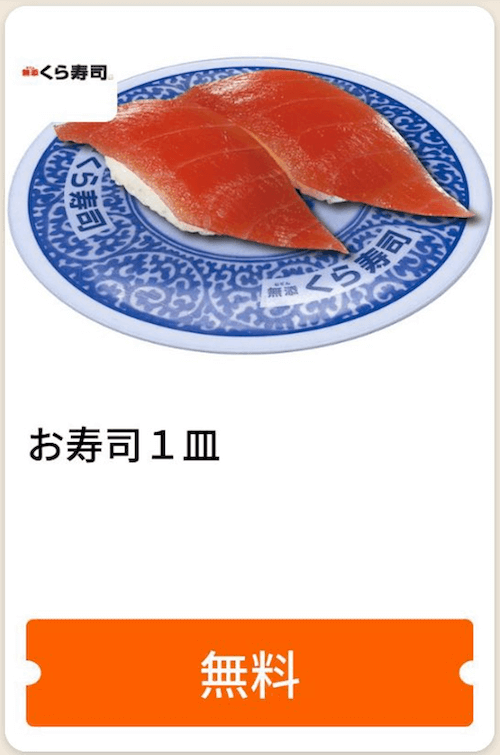 22年最新 くら寿司のクーポン一覧 My箸10円引 一皿無料券 持ち帰り500円割引き トクペイ Jp 22年最新 くら寿司のクーポン一覧 My箸10円引 一皿無料券 持ち帰り500円割引き トクペイ Jp
