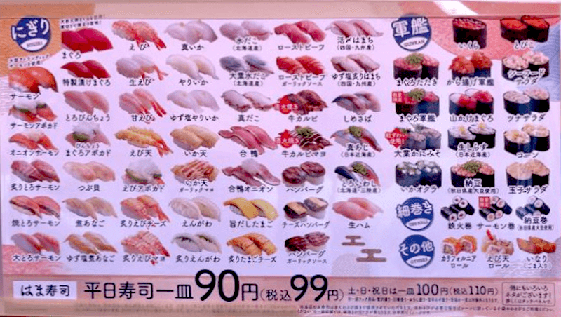 22年最新 はま寿司のクーポン一覧 一皿無料 平日90円終了 トクペイ Jp