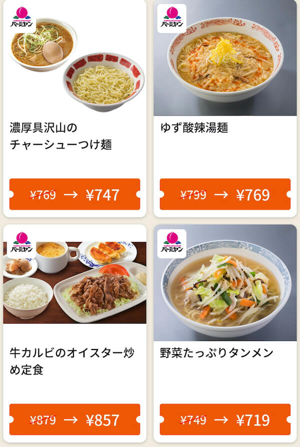 22年最新 バーミヤンのクーポン番号一覧 100円ドリンクバー ドコモ Jaf優待券 トクペイ Jp