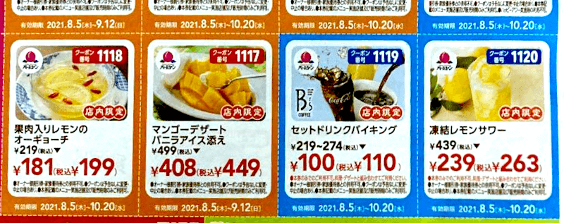 22年最新 バーミヤンのクーポン番号一覧 100円ドリンクバー ドコモ Jaf優待券 トクペイ Jp