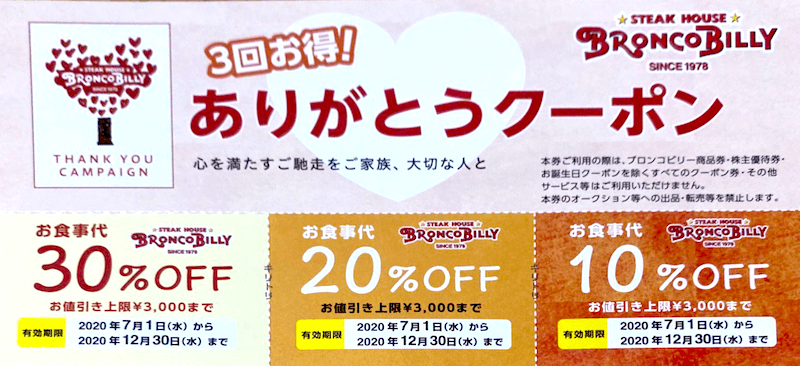 2022年最新】ブロンコビリーのクーポン一覧!全品20%割引き・ドコモ無料ドリンクバー - トクペイ.jp 2022年最新】ブロンコビリーのクーポン一覧!全品20%割引き・ドコモ無料ドリンクバー - トクペイ.jp