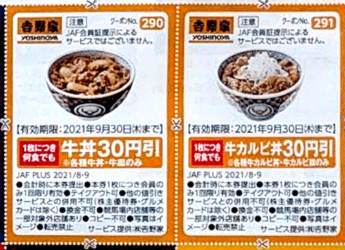 吉野家グループ飲食券¥15,000分　2022/05/31まで