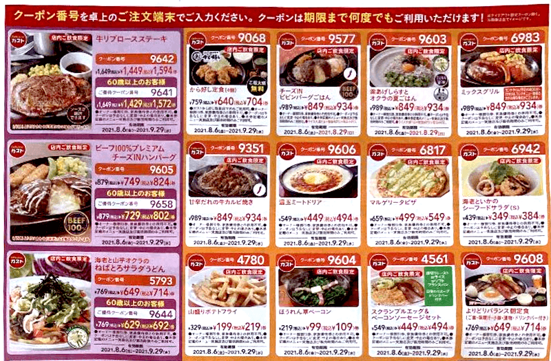 ハッピープレゼントクーポン よこはま 22 夏 ガストクーポン ハンバーグ他 ストアー