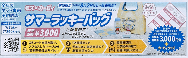 モスバーガー　割引券　10000円分 やっちまったなぁ】モスバーガーの無料クーポンが当たったのよ