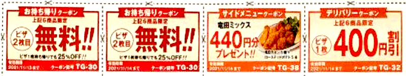 22年最新 ピザーラの割引きクーポンコード12種類 持ち帰り半額 誕生日 くじ トクペイ Jp