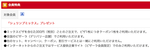 22年最新 ピザーラの割引きクーポンコード12種類 持ち帰り半額 誕生日 くじ トクペイ Jp