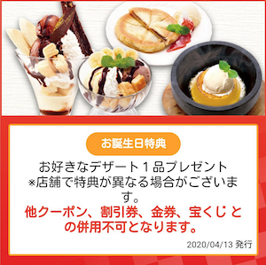 おすすめ36選 人気外食チェーンの誕生日クーポン一覧 半額以下 Off トクペイ Jp