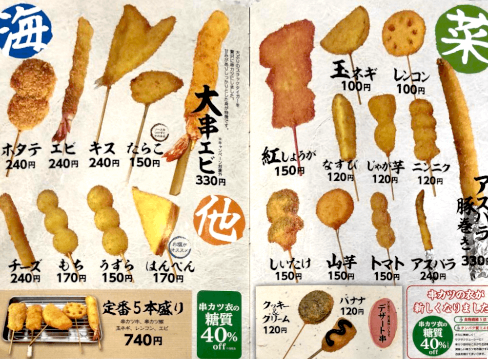 22年最新 串カツ田中のクーポン入手方法12選 全品100円 11 引きファンブック トクペイ Jp