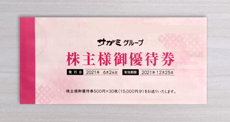 2025年最新】サガミのクーポン一覧！JAF優待・10%割引きのUCS