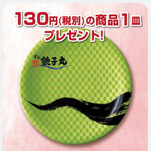 22年最新 すし銚子丸のクーポン一覧 Lineアプリ1皿無料 誕生日500円オフ トクペイ Jp