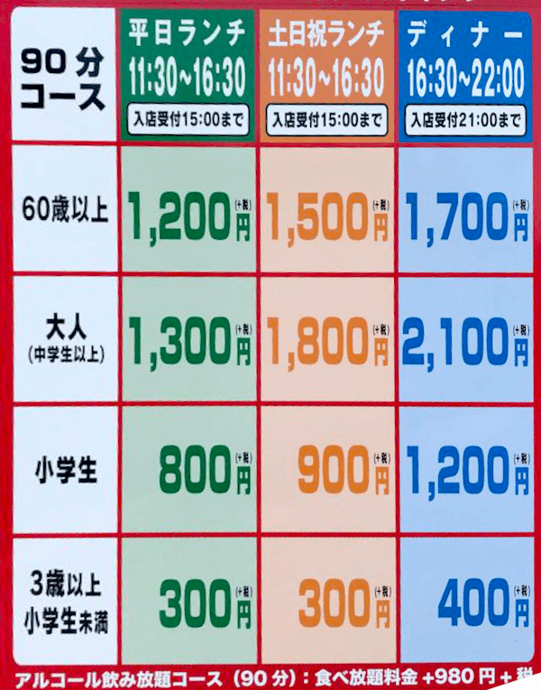 【2022年最新】すたみな太郎のクーポン一覧！無料ドリンクバー＆300円引き誕生日クーポンあり トクペイ.jp