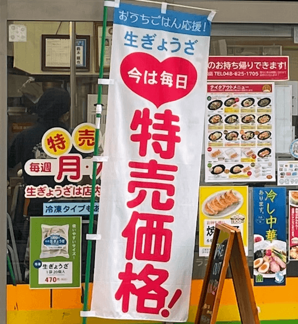 22年最新 餃子の満州の特売日とクーポン券一覧 毎日から月 木 土曜日に トクペイ Jp