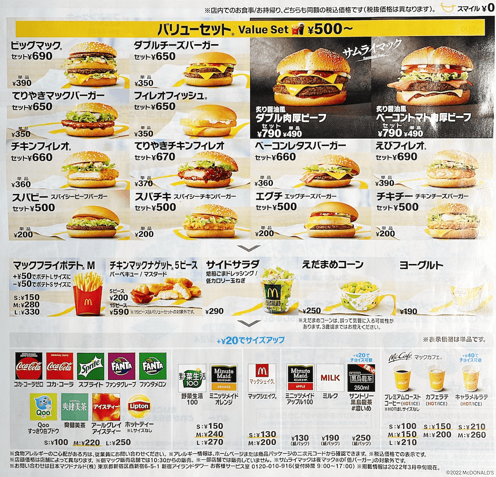 22年最新 マクドナルドのクーポン12選 ポテト無料券 株主優待券 トクペイ Jp