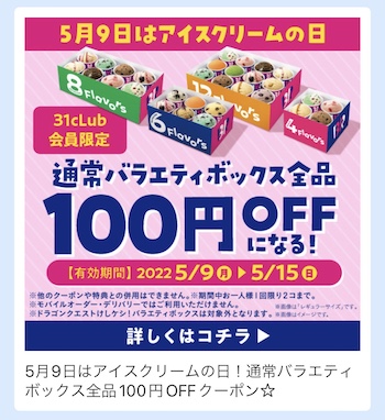 22年最新 サーティワンのクーポン一覧 半額lineギフト アイス無料の誕生日クーポン トクペイ Jp