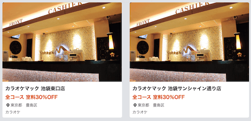 22年最新 カラオケマックの料金表とクーポン一覧 室料半額 誕生日パフェ無料 トクペイ Jp