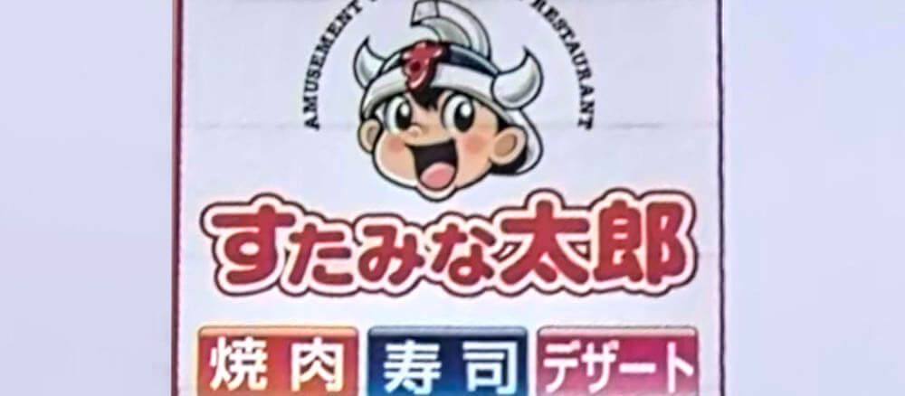 22年最新 すたみな太郎のクーポン一覧 無料ドリンクバー 300円引き誕生日クーポンあり トクペイ Jp