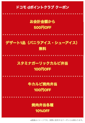 22年最新 牛角 食べ放題のクーポン一覧 早割 1000円割引き トクペイ Jp