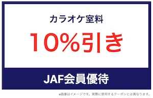 22年最新 カラオケバンバンの料金表とクーポン一覧 室料10 割引き トクペイ Jp
