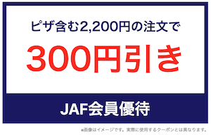 22年最新 ピザーラの割引きクーポンコード12種類 持ち帰り半額 誕生日 くじ トクペイ Jp