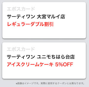 22年最新 サーティワンのクーポン一覧 半額lineギフト アイス無料の誕生日クーポン トクペイ Jp