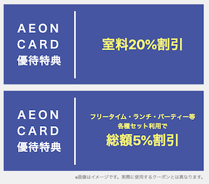 22年最新 コートダジュールの料金表とクーポン一覧 学割500円 ドコモ Jaf Line トクペイ Jp