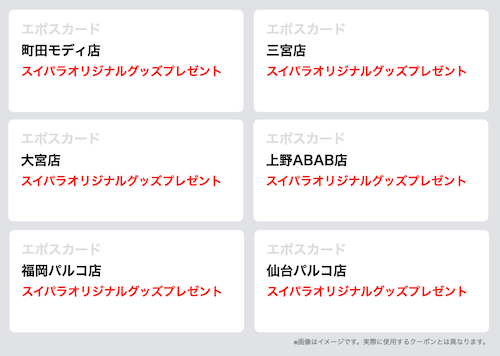 22年最新 スイーツパラダイスのクーポン一覧 10 割引き 誕生日クーポン トクペイ Jp