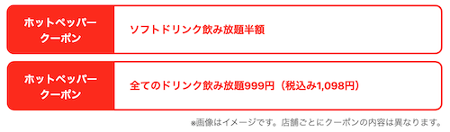 22年最新 じゃんじゃん亭のクーポン一覧 500円割引き ドリンクバー無料 トクペイ Jp