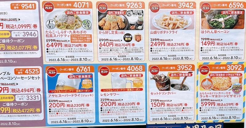 22年最新 ガストのクーポン14選 ドリンクバー100円 ビール半額 チラシ番号 トクペイ Jp