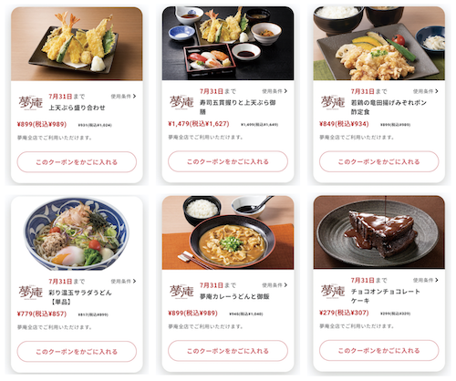 22年最新 夢庵のクーポン一覧 誕生日39円 100円ドリンクバー チラシ番号 トクペイ Jp