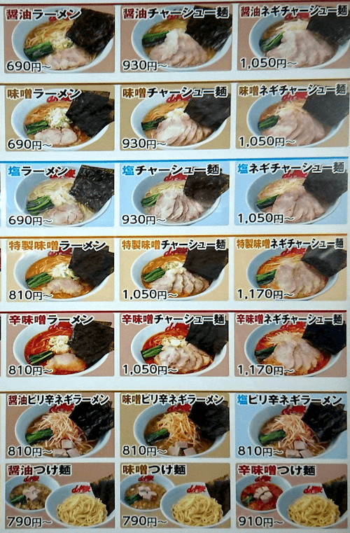 山岡家サービス券　まとめ売り 山岡家サービス券53枚入 半分、ヒト on X: 